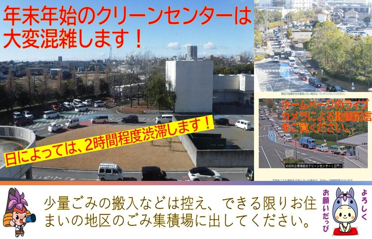 年末年始のクリーンセンターは大変混雑します!