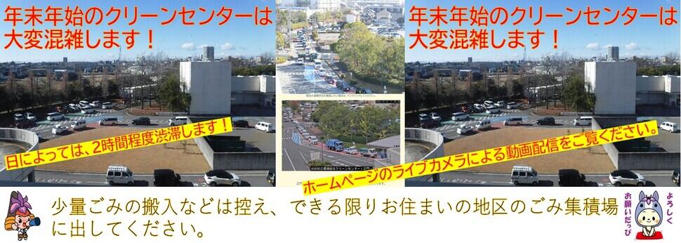 年末年始のクリーンセンターは大変混雑します!